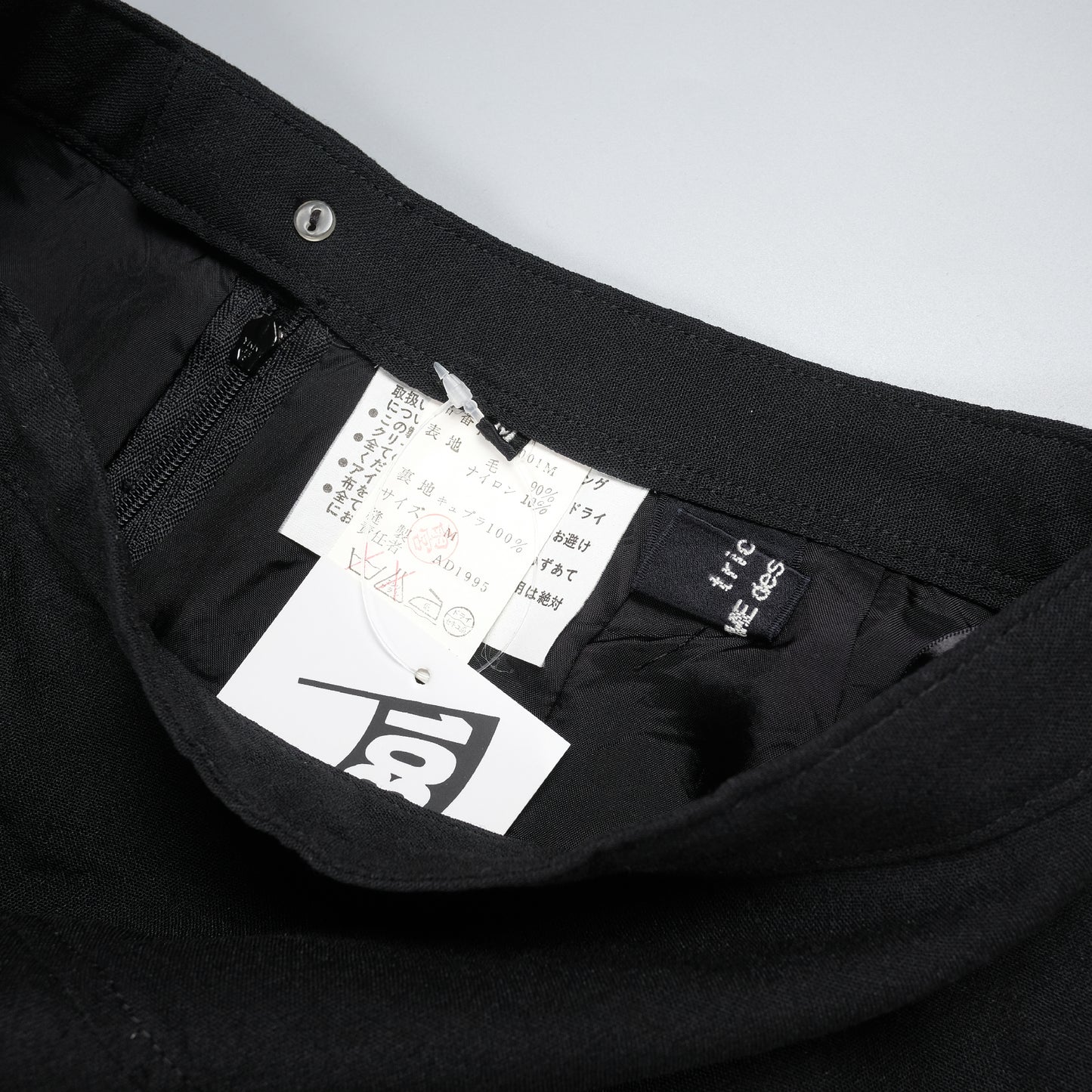 CDG Tricot Black Maxi Skirt - AD1995